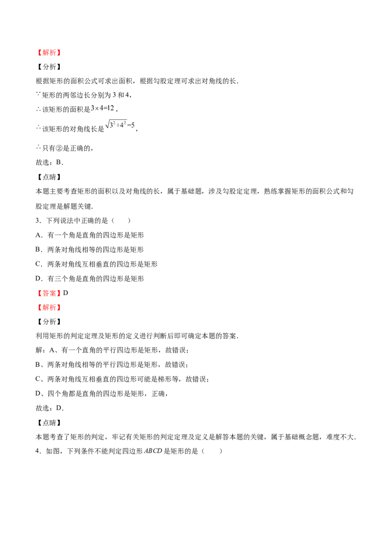 第02课矩形的性质与判定（解析版）_北师大初中数学_9上-北师大版初中数学_05习题试卷_1课时练习_同步练习（第2套）