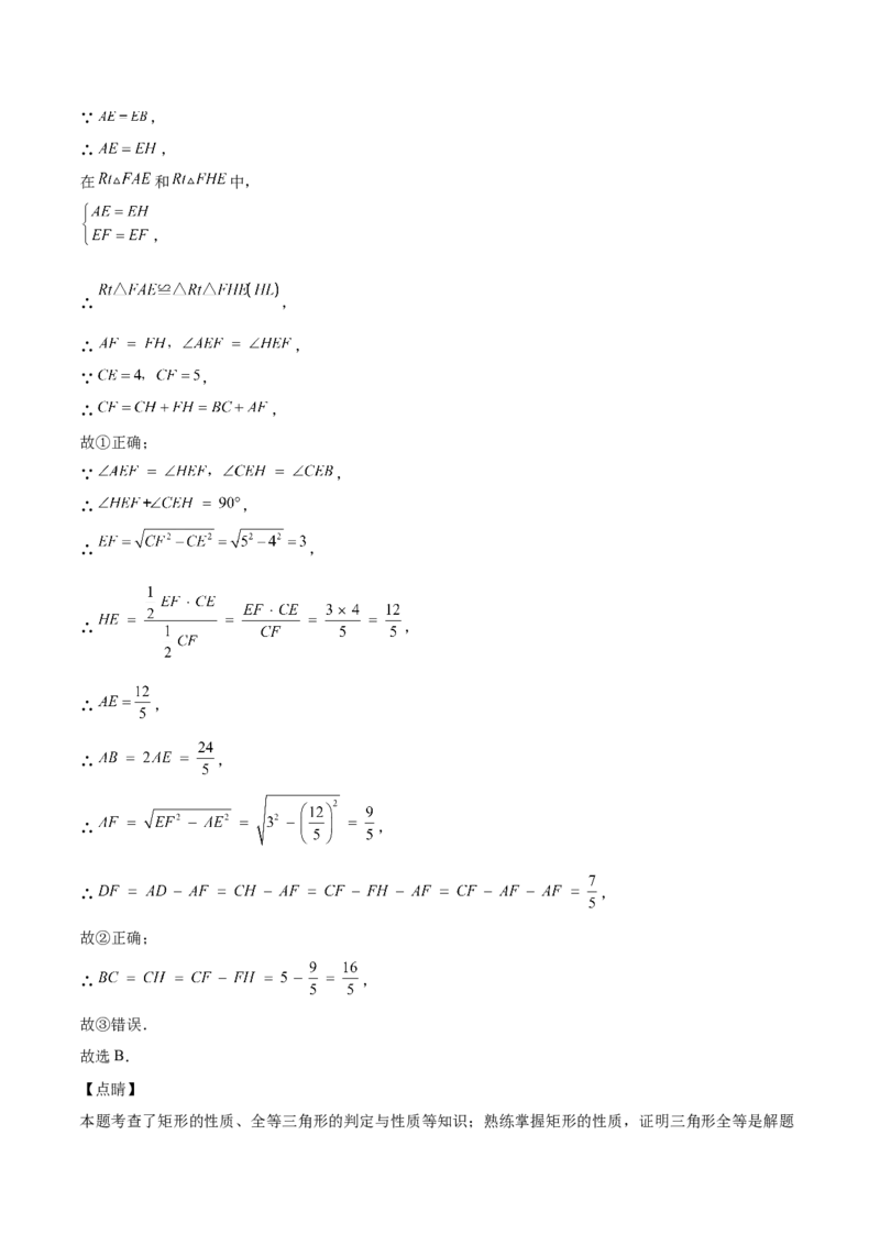 第02课矩形的性质与判定（解析版）_北师大初中数学_9上-北师大版初中数学_05习题试卷_1课时练习_同步练习（第2套）