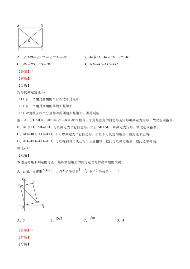 第02课矩形的性质与判定（解析版）_北师大初中数学_9上-北师大版初中数学_05习题试卷_1课时练习_同步练习（第2套）