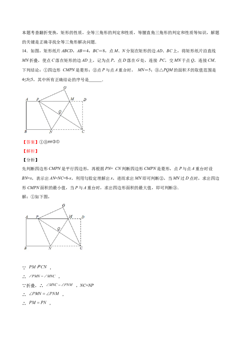第02课矩形的性质与判定（解析版）_北师大初中数学_9上-北师大版初中数学_05习题试卷_1课时练习_同步练习（第2套）