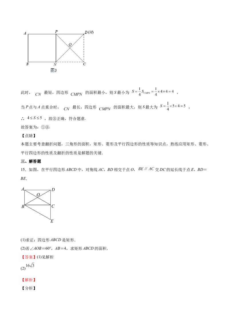 第02课矩形的性质与判定（解析版）_北师大初中数学_9上-北师大版初中数学_05习题试卷_1课时练习_同步练习（第2套）
