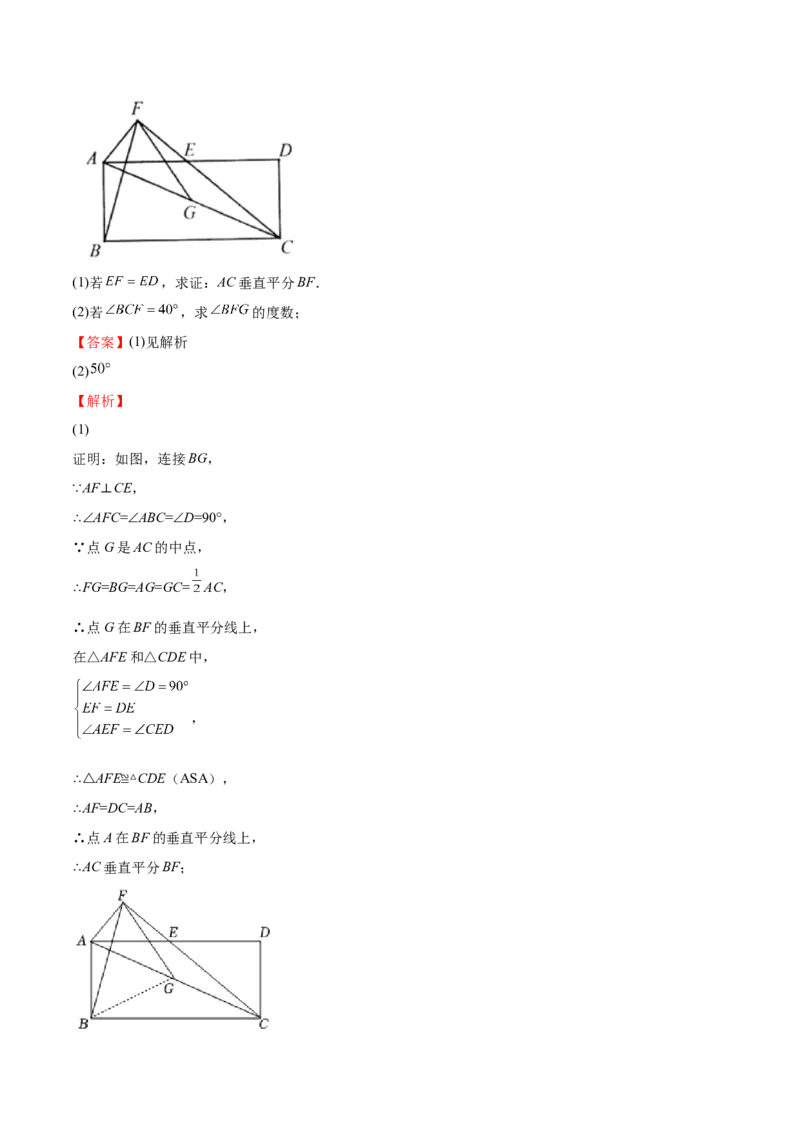 第02课矩形的性质与判定（解析版）_北师大初中数学_9上-北师大版初中数学_05习题试卷_1课时练习_同步练习（第2套）