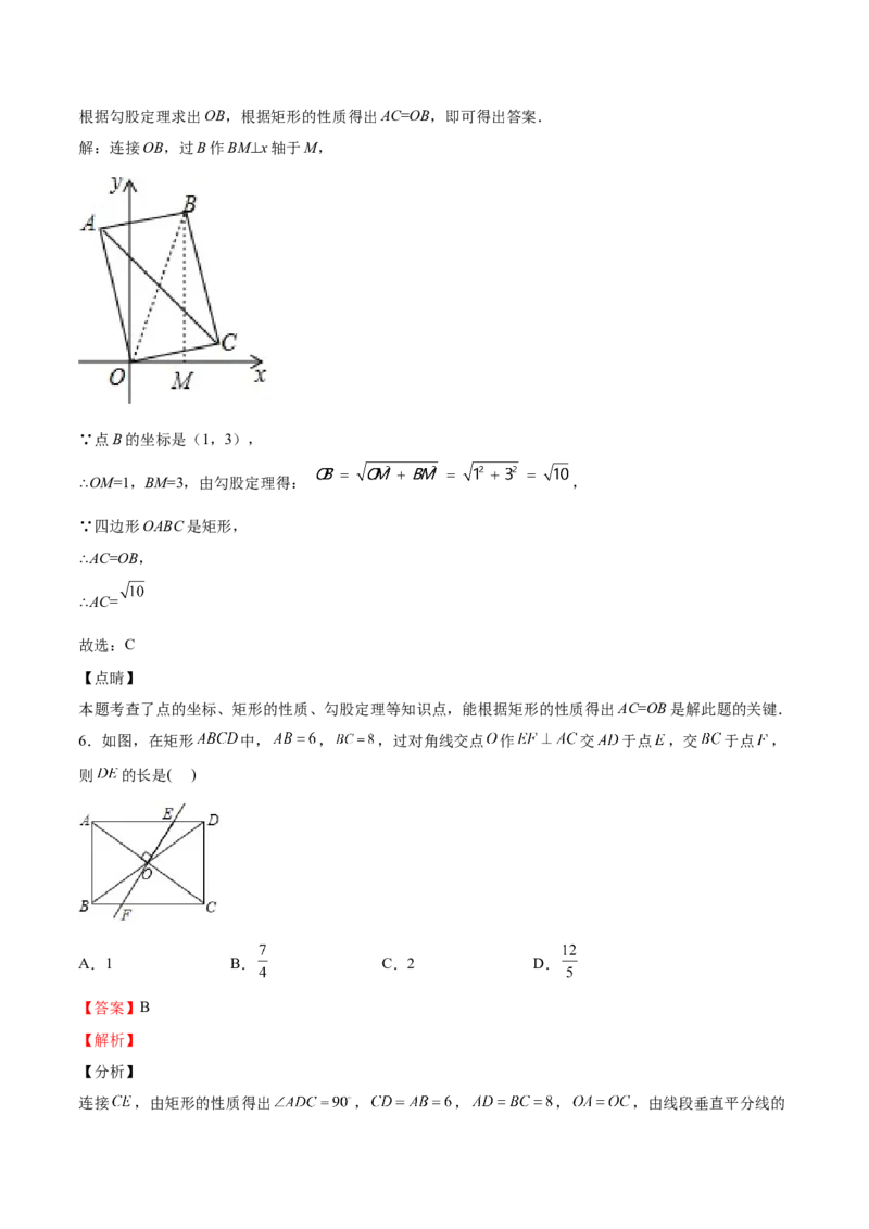 第02课矩形的性质与判定（解析版）_北师大初中数学_9上-北师大版初中数学_05习题试卷_1课时练习_同步练习（第2套）