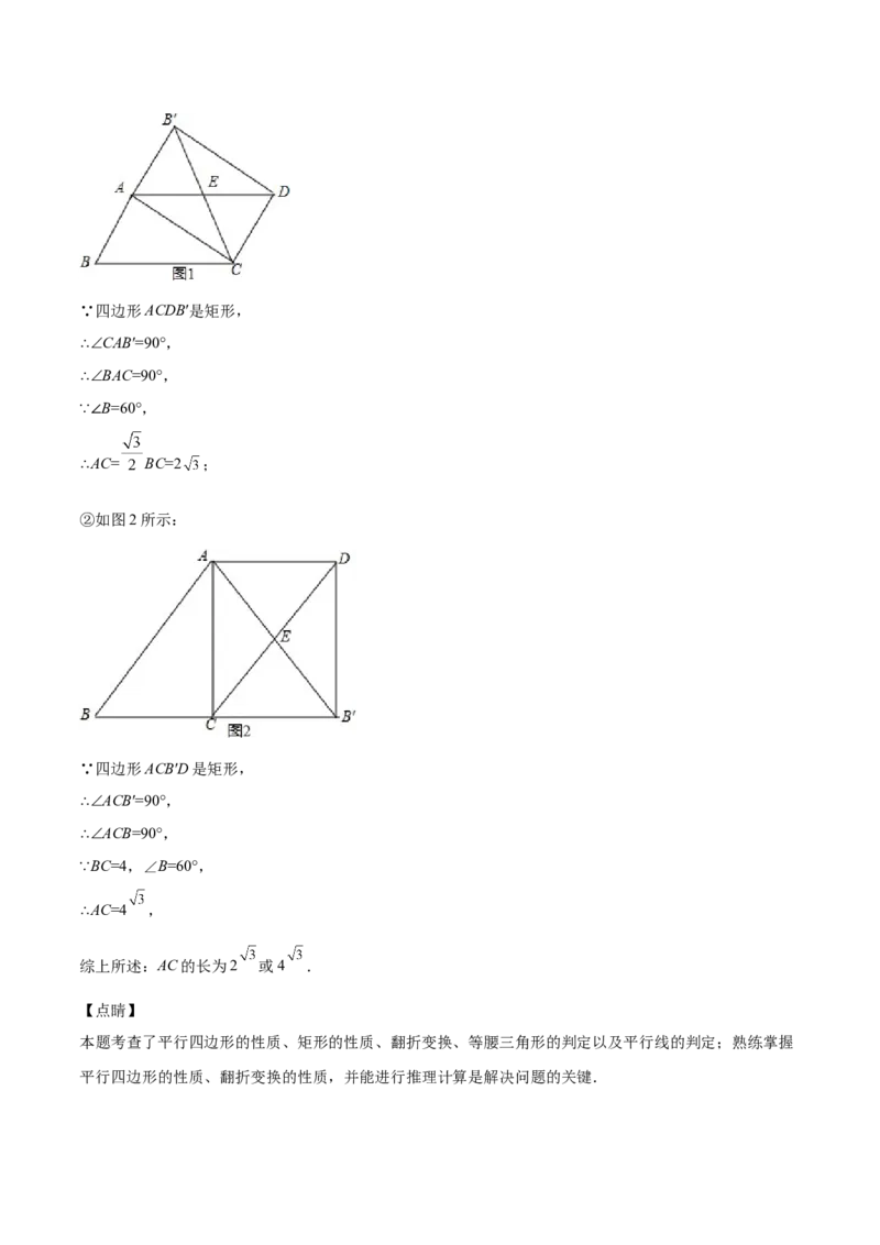 第02课矩形的性质与判定（解析版）_北师大初中数学_9上-北师大版初中数学_05习题试卷_1课时练习_同步练习（第2套）