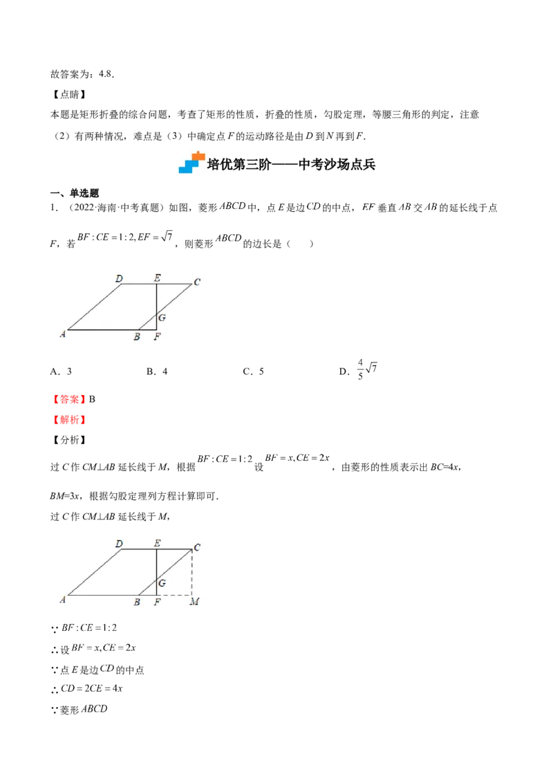 第02课矩形的性质与判定（解析版）_北师大初中数学_9上-北师大版初中数学_05习题试卷_1课时练习_同步练习（第2套）
