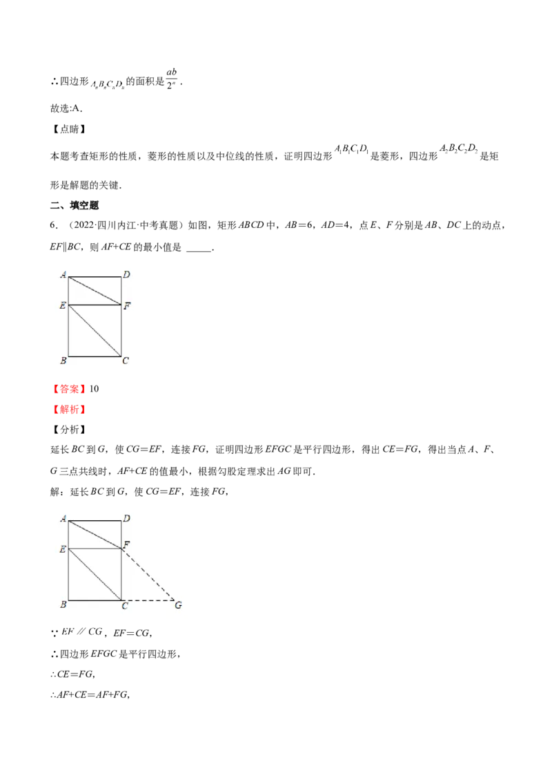 第02课矩形的性质与判定（解析版）_北师大初中数学_9上-北师大版初中数学_05习题试卷_1课时练习_同步练习（第2套）