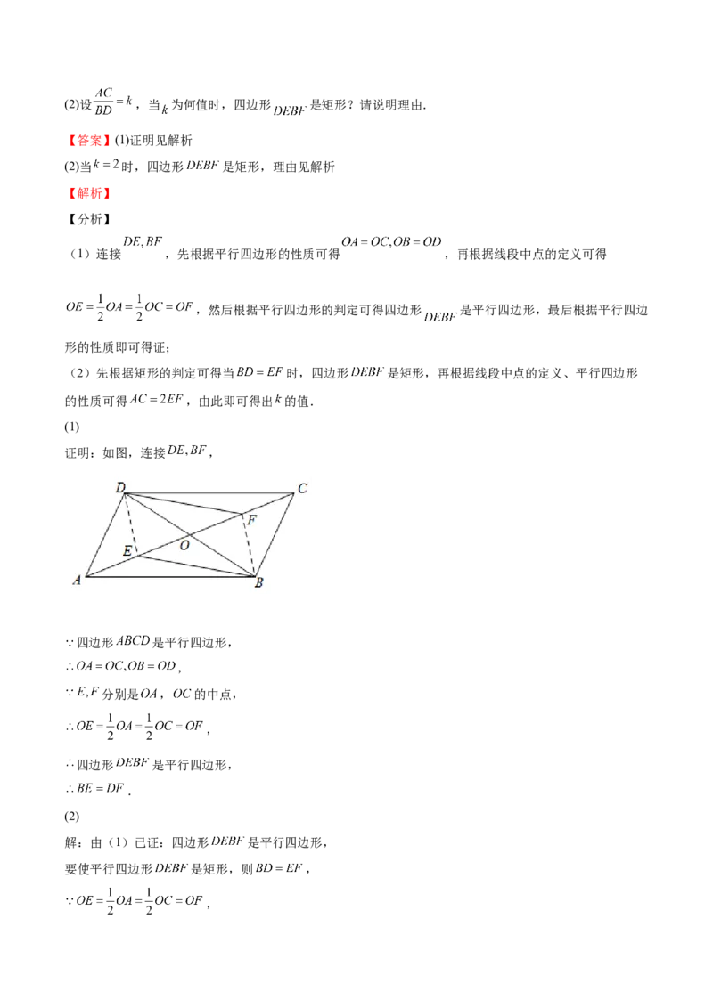 第02课矩形的性质与判定（解析版）_北师大初中数学_9上-北师大版初中数学_05习题试卷_1课时练习_同步练习（第2套）
