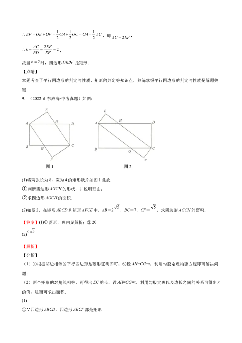 第02课矩形的性质与判定（解析版）_北师大初中数学_9上-北师大版初中数学_05习题试卷_1课时练习_同步练习（第2套）