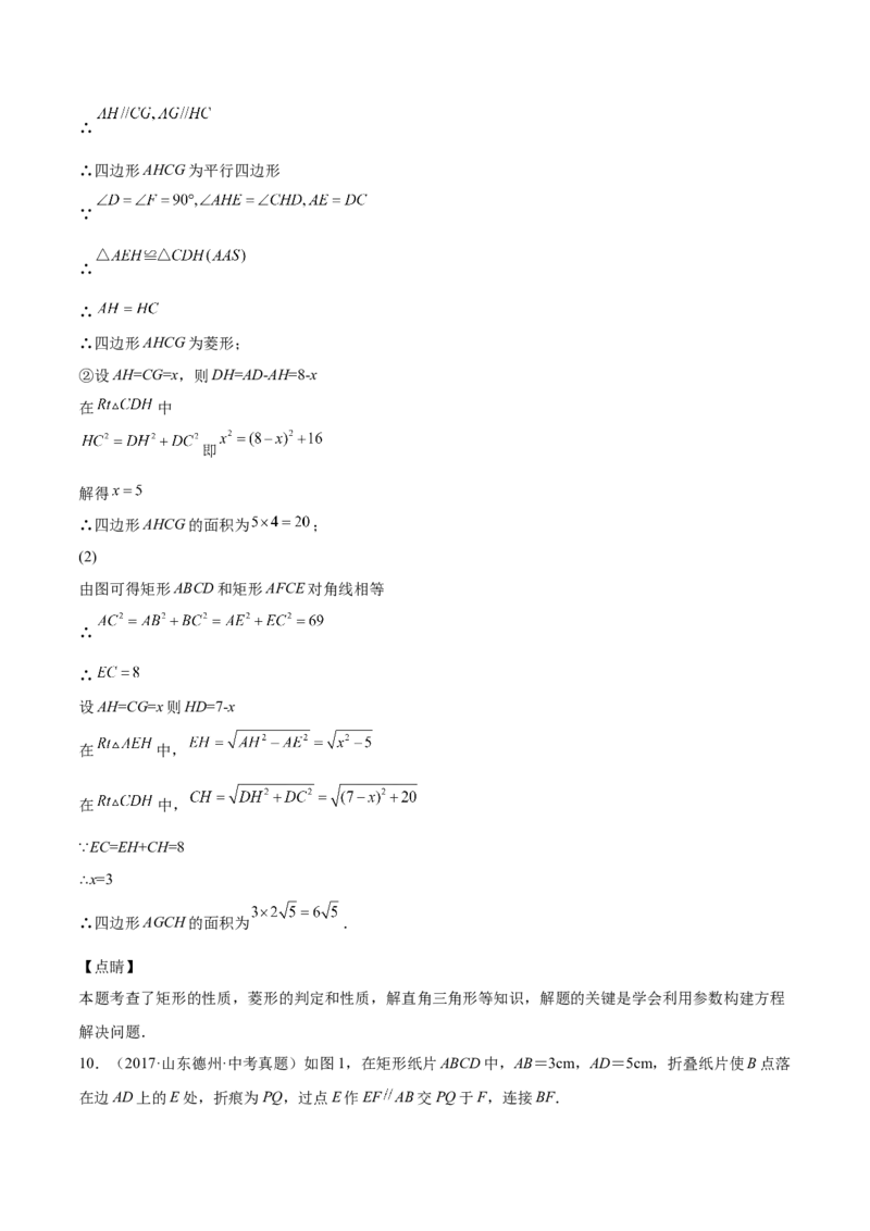 第02课矩形的性质与判定（解析版）_北师大初中数学_9上-北师大版初中数学_05习题试卷_1课时练习_同步练习（第2套）