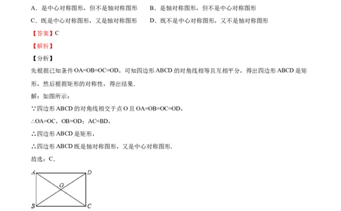 第02课矩形的性质与判定（解析版）_北师大初中数学_9上-北师大版初中数学_05习题试卷_1课时练习_同步练习（第2套）