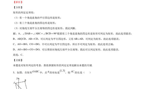 第02课矩形的性质与判定（解析版）_北师大初中数学_9上-北师大版初中数学_05习题试卷_1课时练习_同步练习（第2套）