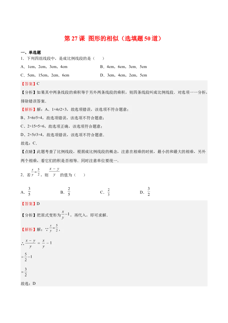 第27课图形的相似（选填题）（解析版）_北师大初中数学_9上-北师大版初中数学_05习题试卷_1课时练习_同步练习（第2套）