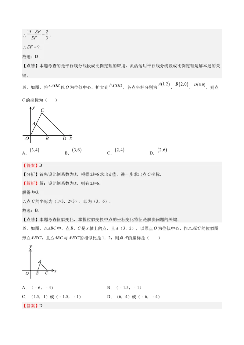 第27课图形的相似（选填题）（解析版）_北师大初中数学_9上-北师大版初中数学_05习题试卷_1课时练习_同步练习（第2套）