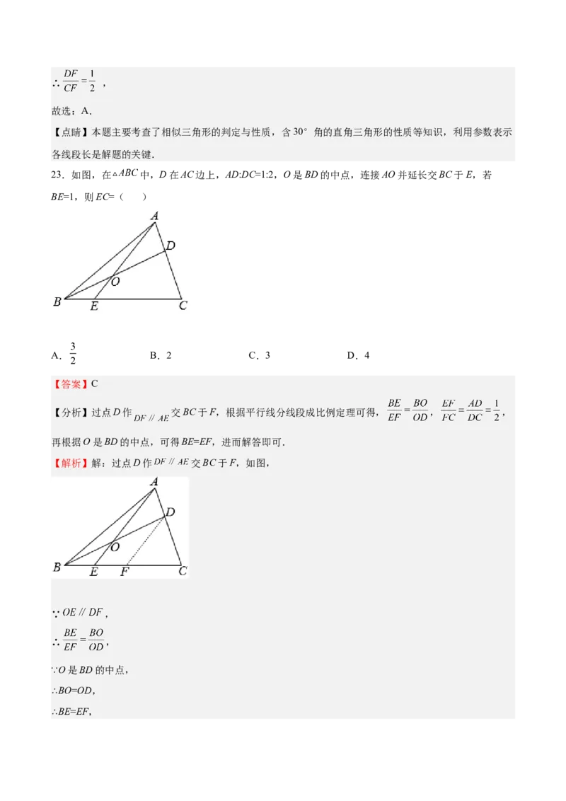 第27课图形的相似（选填题）（解析版）_北师大初中数学_9上-北师大版初中数学_05习题试卷_1课时练习_同步练习（第2套）