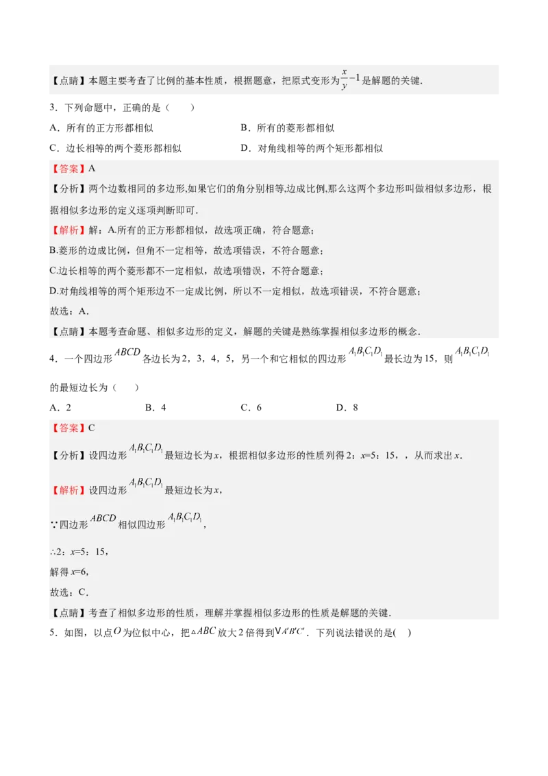 第27课图形的相似（选填题）（解析版）_北师大初中数学_9上-北师大版初中数学_05习题试卷_1课时练习_同步练习（第2套）