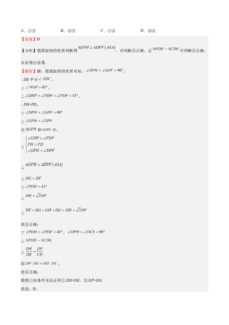 第27课图形的相似（选填题）（解析版）_北师大初中数学_9上-北师大版初中数学_05习题试卷_1课时练习_同步练习（第2套）