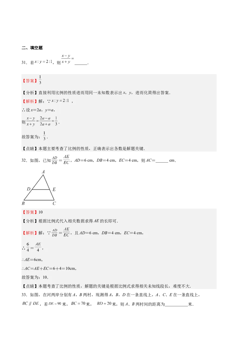 第27课图形的相似（选填题）（解析版）_北师大初中数学_9上-北师大版初中数学_05习题试卷_1课时练习_同步练习（第2套）