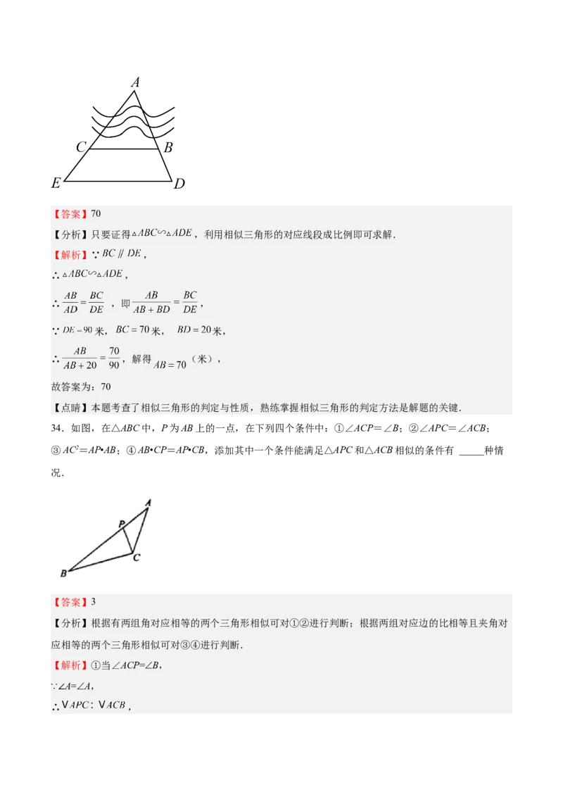 第27课图形的相似（选填题）（解析版）_北师大初中数学_9上-北师大版初中数学_05习题试卷_1课时练习_同步练习（第2套）