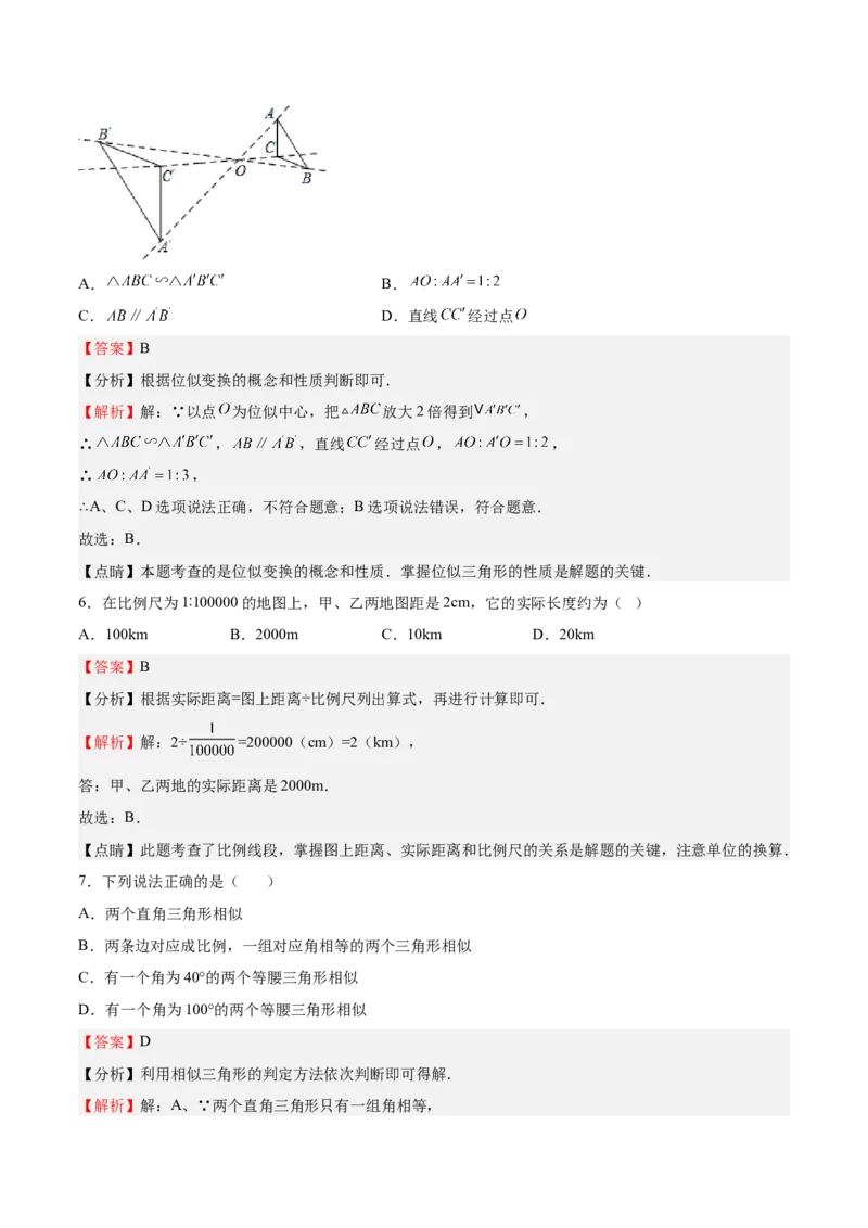 第27课图形的相似（选填题）（解析版）_北师大初中数学_9上-北师大版初中数学_05习题试卷_1课时练习_同步练习（第2套）