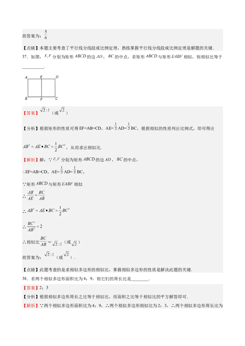 第27课图形的相似（选填题）（解析版）_北师大初中数学_9上-北师大版初中数学_05习题试卷_1课时练习_同步练习（第2套）