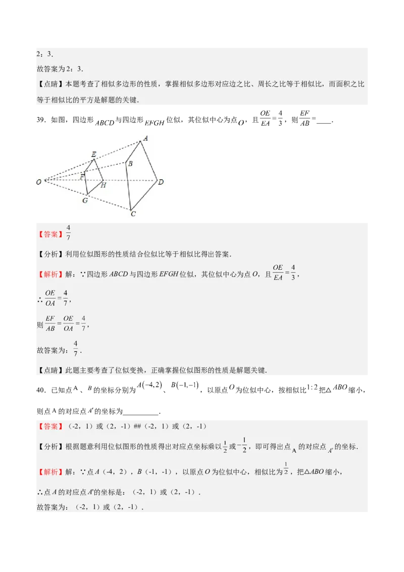 第27课图形的相似（选填题）（解析版）_北师大初中数学_9上-北师大版初中数学_05习题试卷_1课时练习_同步练习（第2套）