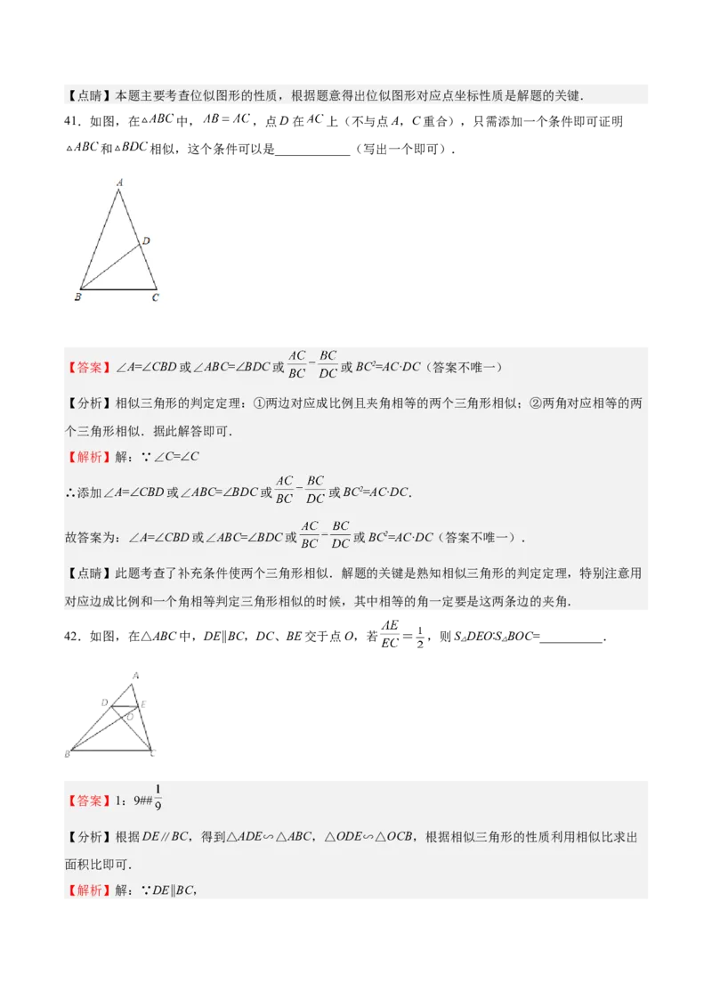 第27课图形的相似（选填题）（解析版）_北师大初中数学_9上-北师大版初中数学_05习题试卷_1课时练习_同步练习（第2套）