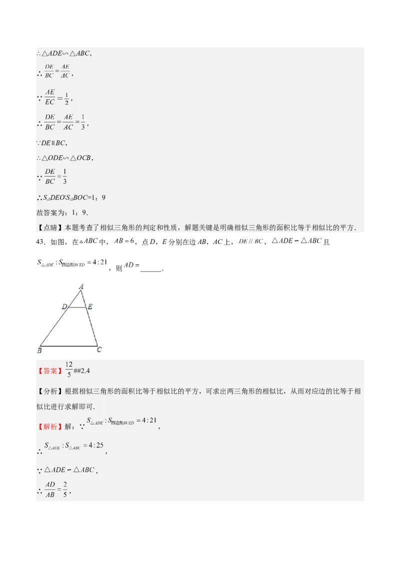 第27课图形的相似（选填题）（解析版）_北师大初中数学_9上-北师大版初中数学_05习题试卷_1课时练习_同步练习（第2套）