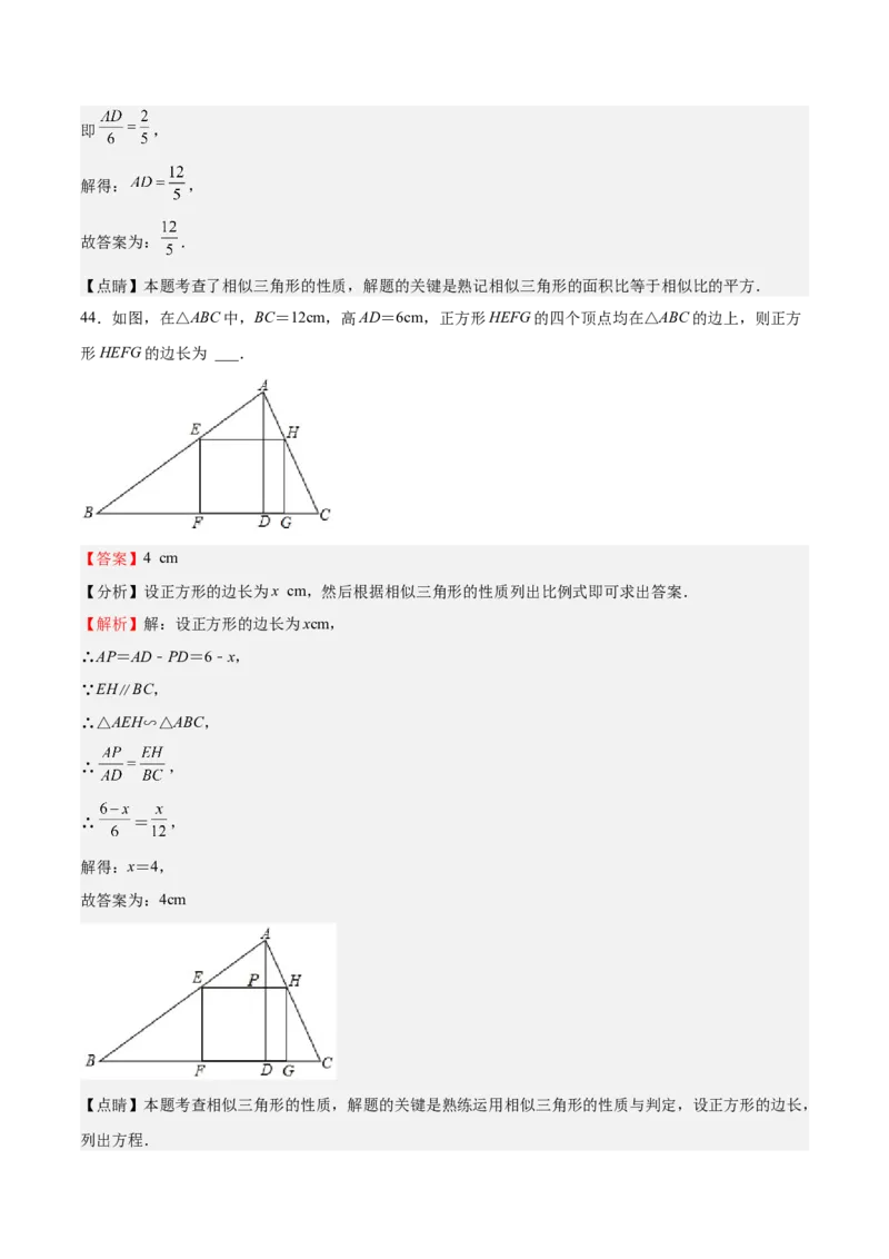 第27课图形的相似（选填题）（解析版）_北师大初中数学_9上-北师大版初中数学_05习题试卷_1课时练习_同步练习（第2套）