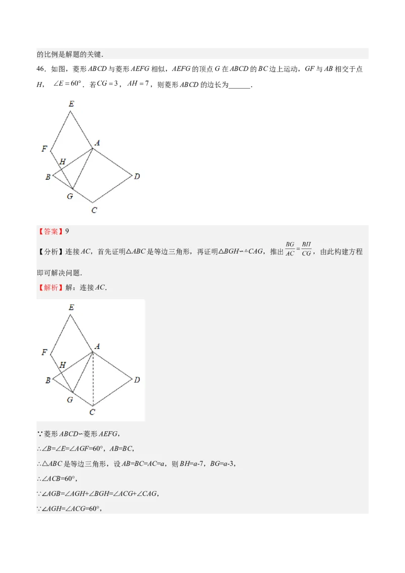 第27课图形的相似（选填题）（解析版）_北师大初中数学_9上-北师大版初中数学_05习题试卷_1课时练习_同步练习（第2套）