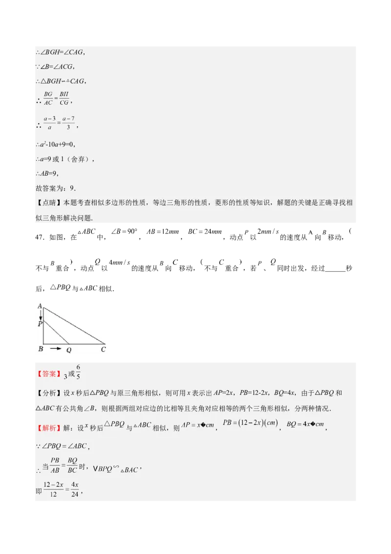 第27课图形的相似（选填题）（解析版）_北师大初中数学_9上-北师大版初中数学_05习题试卷_1课时练习_同步练习（第2套）