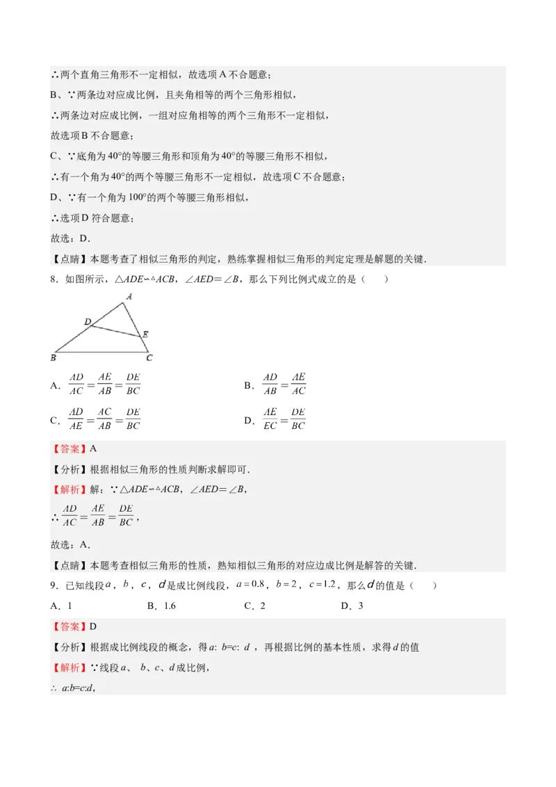 第27课图形的相似（选填题）（解析版）_北师大初中数学_9上-北师大版初中数学_05习题试卷_1课时练习_同步练习（第2套）