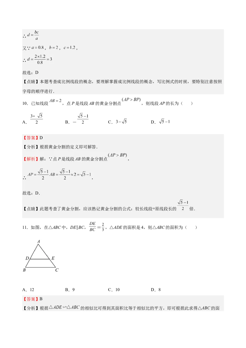 第27课图形的相似（选填题）（解析版）_北师大初中数学_9上-北师大版初中数学_05习题试卷_1课时练习_同步练习（第2套）