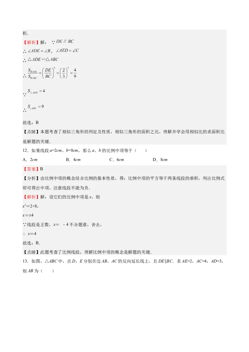 第27课图形的相似（选填题）（解析版）_北师大初中数学_9上-北师大版初中数学_05习题试卷_1课时练习_同步练习（第2套）