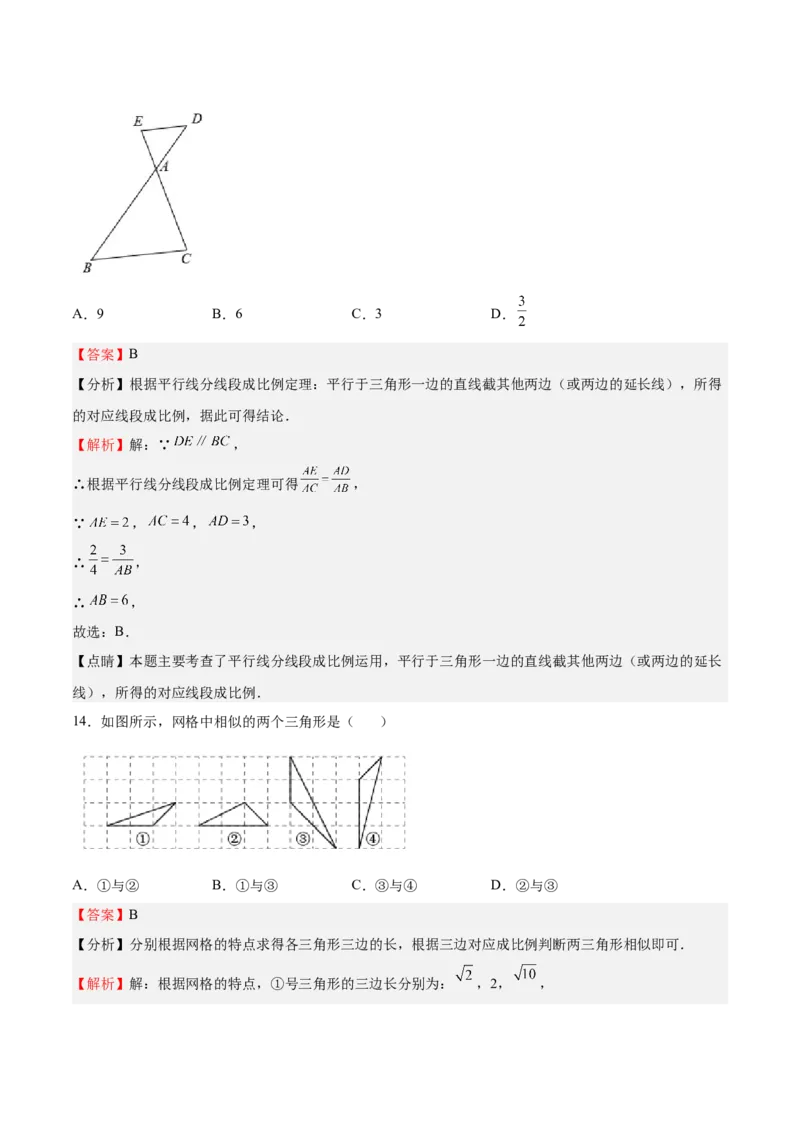 第27课图形的相似（选填题）（解析版）_北师大初中数学_9上-北师大版初中数学_05习题试卷_1课时练习_同步练习（第2套）