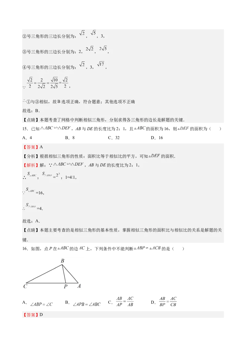 第27课图形的相似（选填题）（解析版）_北师大初中数学_9上-北师大版初中数学_05习题试卷_1课时练习_同步练习（第2套）