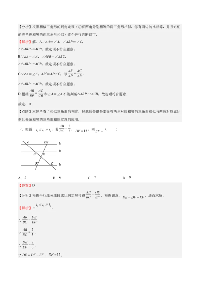 第27课图形的相似（选填题）（解析版）_北师大初中数学_9上-北师大版初中数学_05习题试卷_1课时练习_同步练习（第2套）