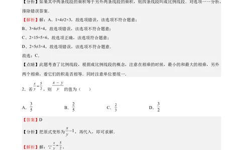 第27课图形的相似（选填题）（解析版）_北师大初中数学_9上-北师大版初中数学_05习题试卷_1课时练习_同步练习（第2套）