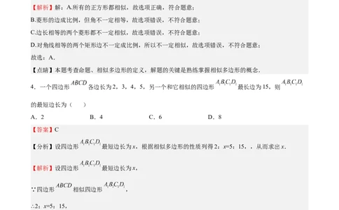 第27课图形的相似（选填题）（解析版）_北师大初中数学_9上-北师大版初中数学_05习题试卷_1课时练习_同步练习（第2套）