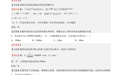 第27课图形的相似（选填题）（解析版）_北师大初中数学_9上-北师大版初中数学_05习题试卷_1课时练习_同步练习（第2套）