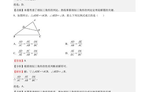 第27课图形的相似（选填题）（解析版）_北师大初中数学_9上-北师大版初中数学_05习题试卷_1课时练习_同步练习（第2套）