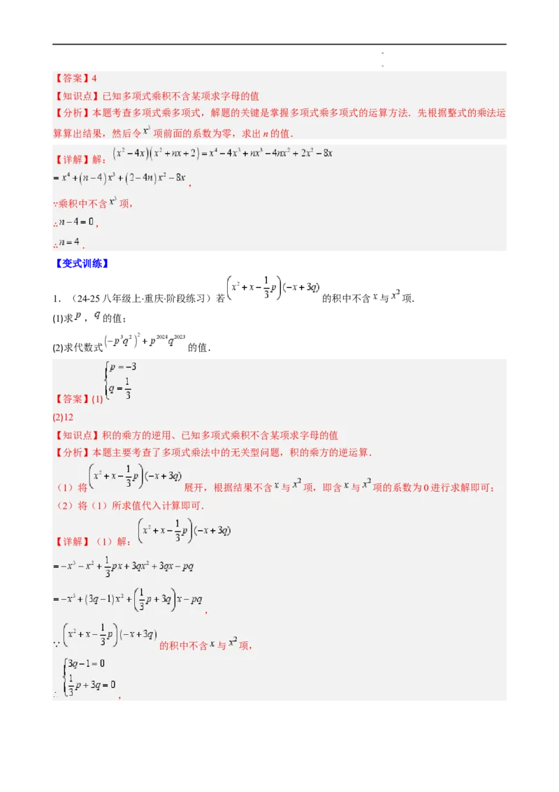 第1章第05讲单项式乘单项式、单项式乘多项式、多项式乘多项式（3个知识点11类热点题型讲练习题巩固）（解析版）_北师大初中数学_7下-北师大版初中数学_4.专项讲练