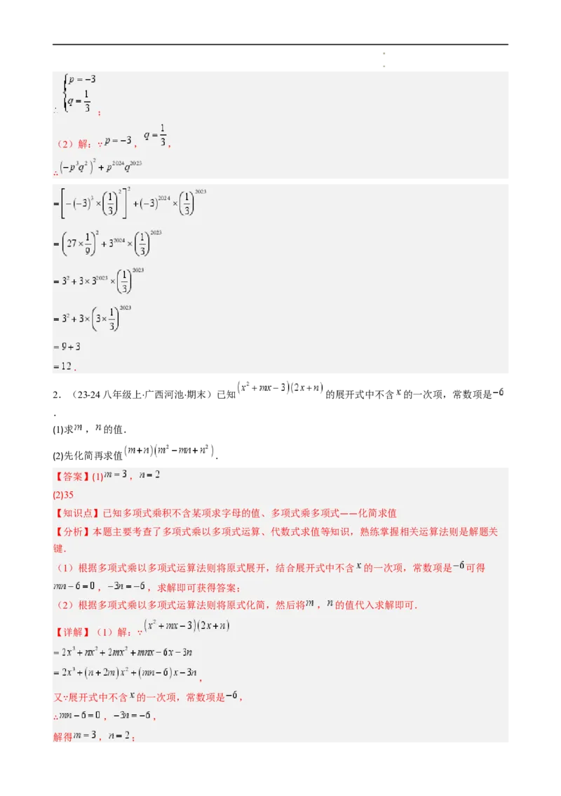 第1章第05讲单项式乘单项式、单项式乘多项式、多项式乘多项式（3个知识点11类热点题型讲练习题巩固）（解析版）_北师大初中数学_7下-北师大版初中数学_4.专项讲练
