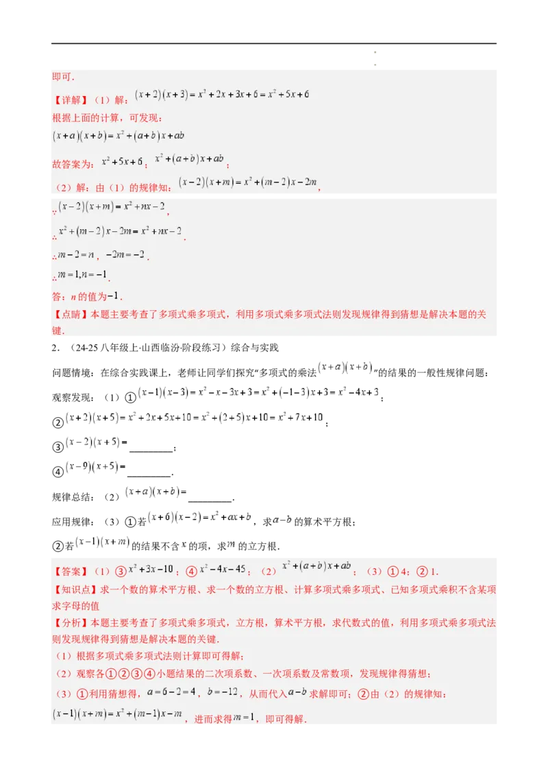 第1章第05讲单项式乘单项式、单项式乘多项式、多项式乘多项式（3个知识点11类热点题型讲练习题巩固）（解析版）_北师大初中数学_7下-北师大版初中数学_4.专项讲练