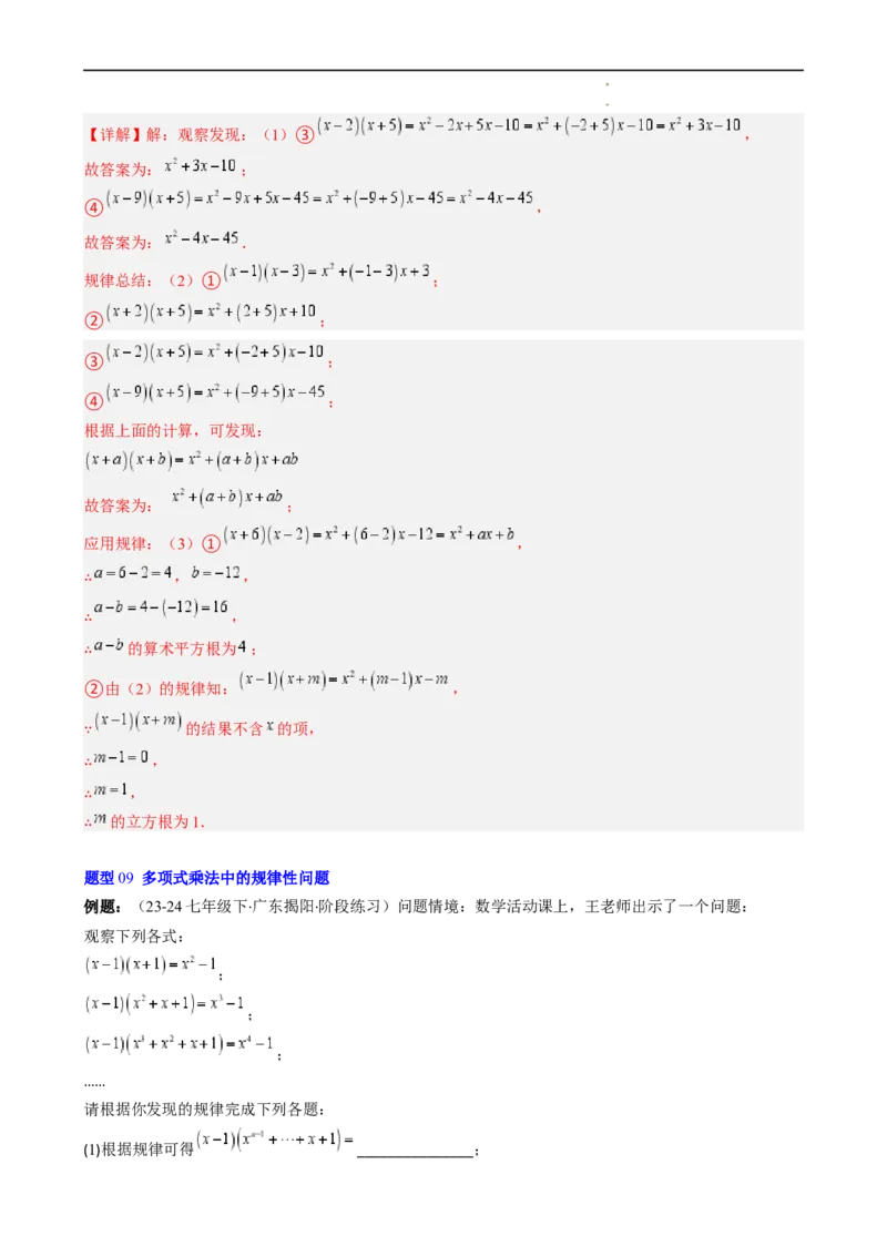 第1章第05讲单项式乘单项式、单项式乘多项式、多项式乘多项式（3个知识点11类热点题型讲练习题巩固）（解析版）_北师大初中数学_7下-北师大版初中数学_4.专项讲练