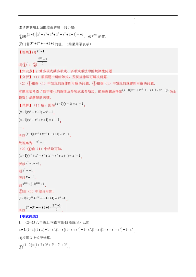 第1章第05讲单项式乘单项式、单项式乘多项式、多项式乘多项式（3个知识点11类热点题型讲练习题巩固）（解析版）_北师大初中数学_7下-北师大版初中数学_4.专项讲练