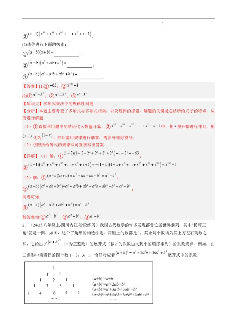 第1章第05讲单项式乘单项式、单项式乘多项式、多项式乘多项式（3个知识点11类热点题型讲练习题巩固）（解析版）_北师大初中数学_7下-北师大版初中数学_4.专项讲练