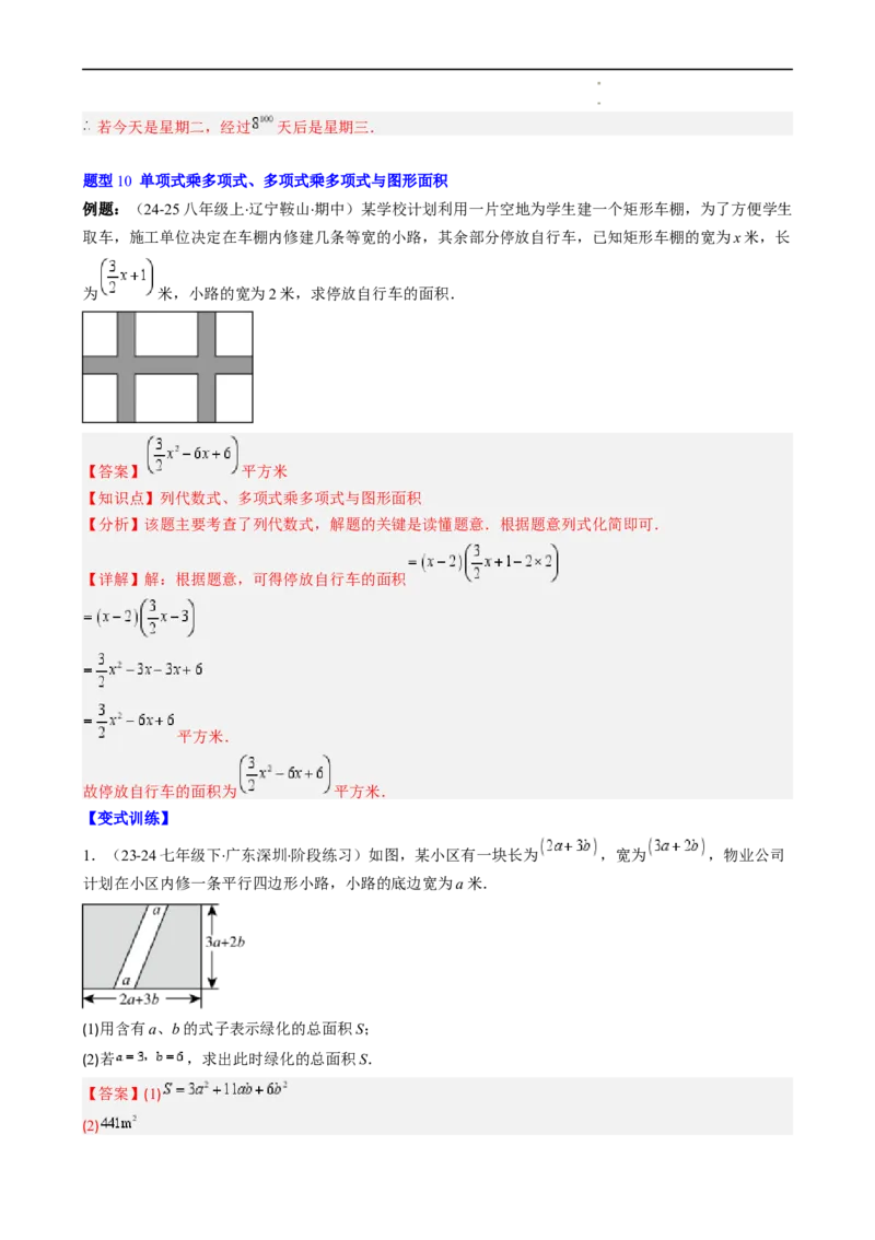 第1章第05讲单项式乘单项式、单项式乘多项式、多项式乘多项式（3个知识点11类热点题型讲练习题巩固）（解析版）_北师大初中数学_7下-北师大版初中数学_4.专项讲练