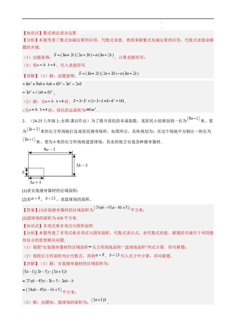 第1章第05讲单项式乘单项式、单项式乘多项式、多项式乘多项式（3个知识点11类热点题型讲练习题巩固）（解析版）_北师大初中数学_7下-北师大版初中数学_4.专项讲练