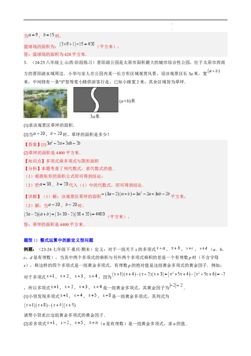 第1章第05讲单项式乘单项式、单项式乘多项式、多项式乘多项式（3个知识点11类热点题型讲练习题巩固）（解析版）_北师大初中数学_7下-北师大版初中数学_4.专项讲练