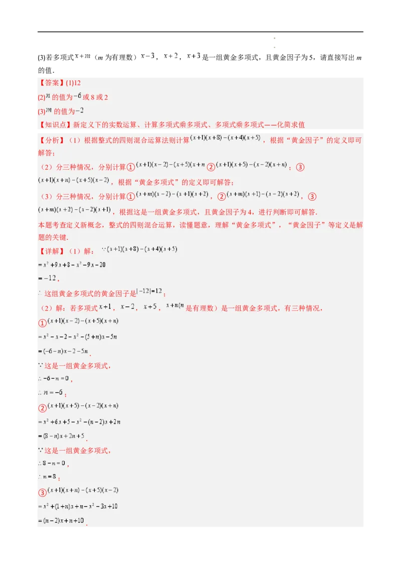 第1章第05讲单项式乘单项式、单项式乘多项式、多项式乘多项式（3个知识点11类热点题型讲练习题巩固）（解析版）_北师大初中数学_7下-北师大版初中数学_4.专项讲练